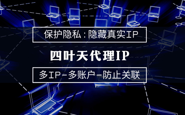 【黄冈代理IP】服务器代理ip如何选择？如何挑选服务器代理商