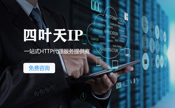 【黄冈代理IP】IP被限制了怎么办？